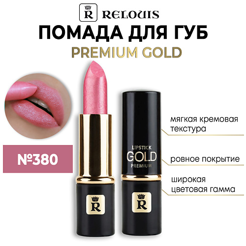 RELOUIS Помада губная Premium Gold