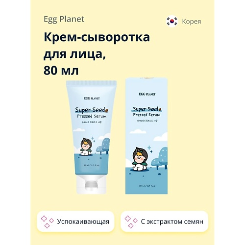 EGG PLANET Крем-сыворотка для лица с экстрактом натуральных семян успокаивающая 800 549₽