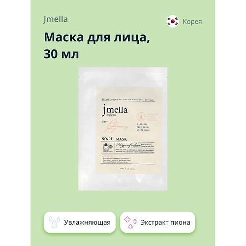 

JMELLA Маска для лица BLOOMING PEONY с экстрактом пиона (увлажняющая, успокаивающая) 30.0, Маска для лица BLOOMING PEONY с экстрактом пиона (увлажняющая, успокаивающая)