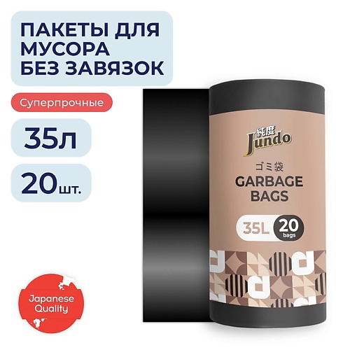 

JUNDO Мешки для мусора Garbage bags с завязками суперпрочные 35л 20.0, Мешки для мусора Garbage bags с завязками суперпрочные 35л