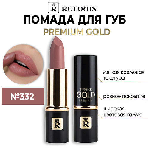 RELOUIS Помада губная Premium Gold 235₽