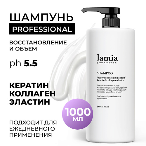 GRASS Lamia Professional Шампунь Восстановление и объем 399₽