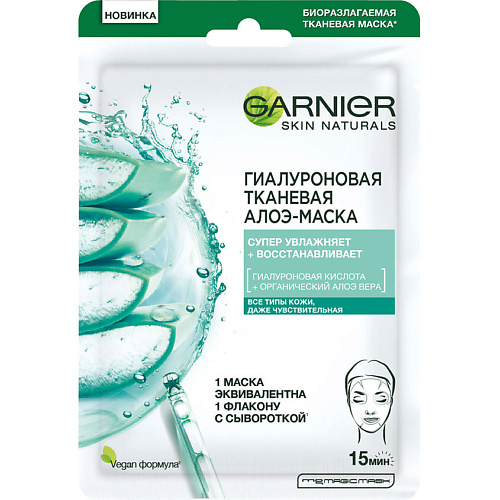 

GARNIER Гиалуроновая тканевая Алоэ-маска Skin Naturals, Гиалуроновая тканевая Алоэ-маска Skin Naturals