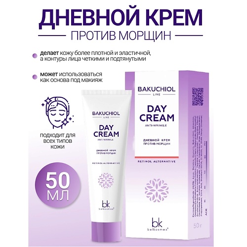 BELKOSMEX Дневной крем против морщин BAKUCHIOL LINE 500 306₽