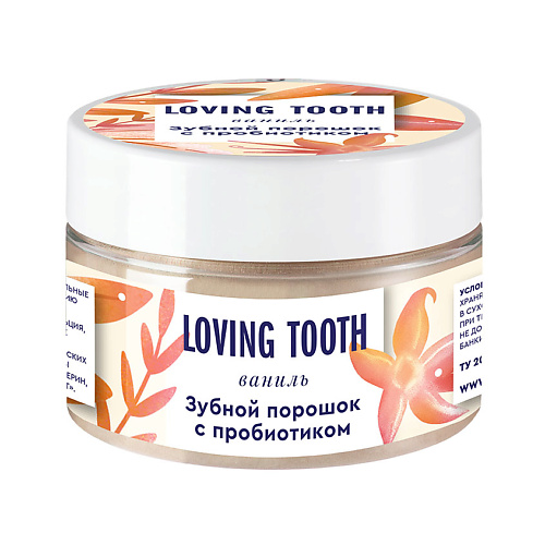 

LOVING TOOTH Зубной порошок с пробиотиком со вкусом ванили 70, Зубной порошок с пробиотиком со вкусом ванили