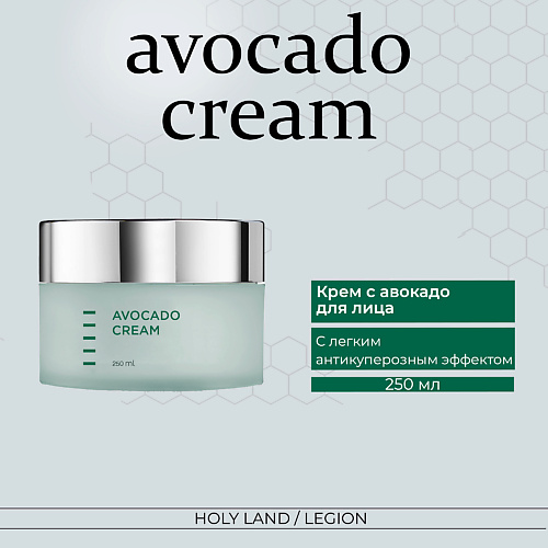 HOLY LAND Avocado Cream - Крем с авокадо 2500 3790₽