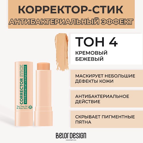 BELOR DESIGN Корректор-стик с антибактериальным компонентом