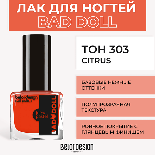 Лаки для ногтей  Летуаль BELOR DESIGN Лак для ногтей BAD DOLL