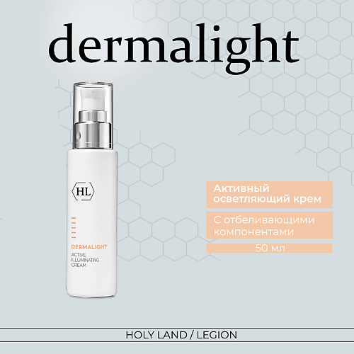 

HOLY LAND Осветляющая сыворотка для лица Dermalight Illuminating Serum 30.0, Осветляющая сыворотка для лица Dermalight Illuminating Serum