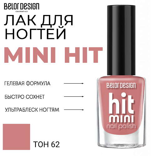 

BELOR DESIGN Лак для ногтей Mini HIT, Лак для ногтей Mini HIT