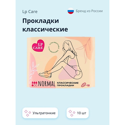 

LP CARE Прокладки классические ультратонкие 10.0, Прокладки классические ультратонкие