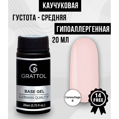 

GRATTOL Камуфлирующая цветная База для гель-лака Big, Камуфлирующая цветная База для гель-лака Big