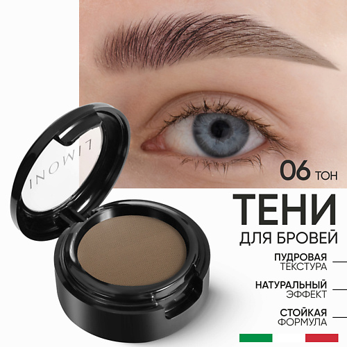 

LIMONI Тени для бровей Еyebrow Shadow, Тени для бровей Еyebrow Shadow