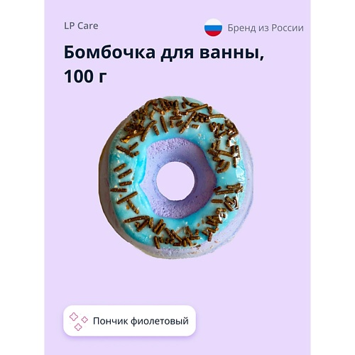 

LP CARE Бомбочка для ванны Пончик 100.0, Бомбочка для ванны Пончик