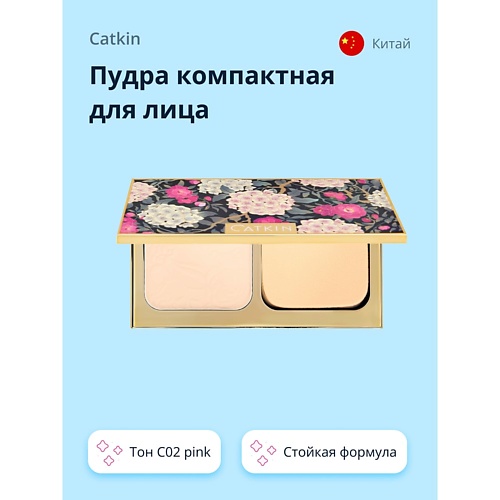 CATKIN Пудра компактная для лица FLOWER-LIKE PRESSED 999₽