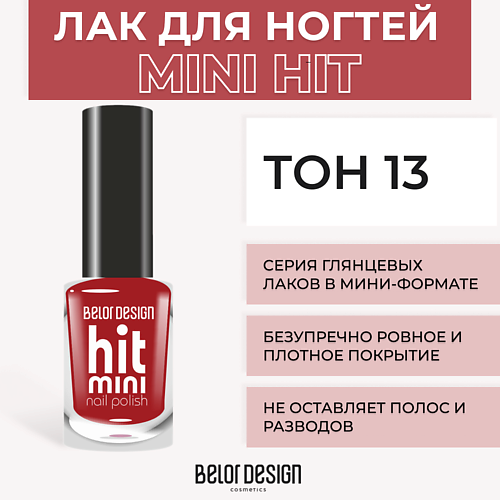 Лаки для ногтей BELOR DESIGN Лак для ногтей Mini HIT