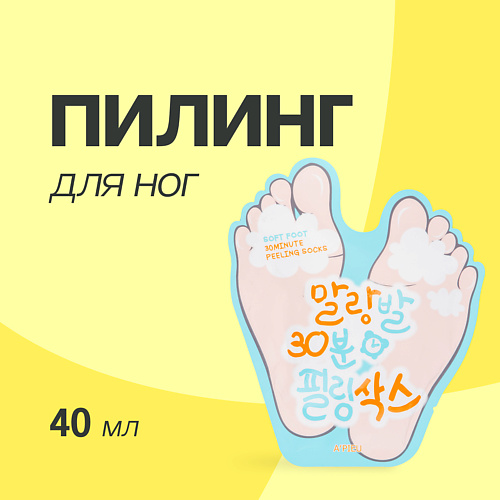 фото A'pieu пилинг для ног soft foot отшелушивающий с ана и вha-кислотами 40.0