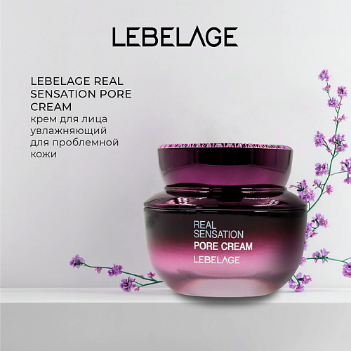 LEBELAGE Крем для проблемной кожи REAL SENSATION PORE CREAM 500 2299₽