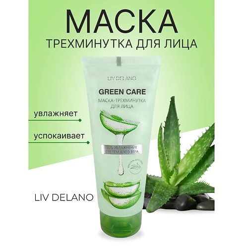 LIV DELANO Маска-трехминутка для лица SOS-увлажнение с гелем Алоэ Вера Green Care 750 358₽