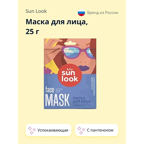 

SUN LOOK Маска для лица с пантенолом (успокаивающая) 25.0, Маска для лица с пантенолом (успокаивающая)