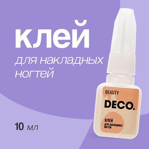 

DECO. Клей для накладных ногтей, Клей для накладных ногтей