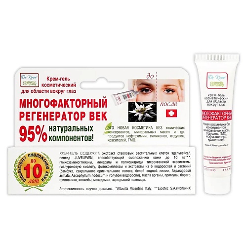 DR. KIROV COSMETIC COMPANY Крем-гель для кожи вокруг глаз Многофакторный Регенератор Век 15.0