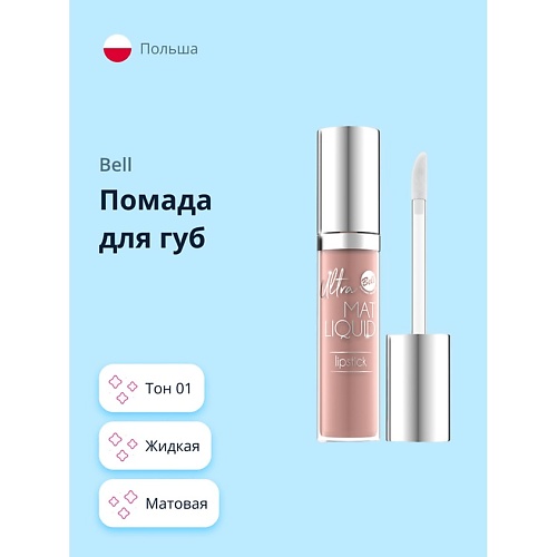 фото Bell помада для губ ultra mat liquid lipstick матовая жидкая