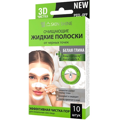 

SKINSHINE Очищающие жидкие полоски от черных точек белая глина 30.0, Очищающие жидкие полоски от черных точек белая глина