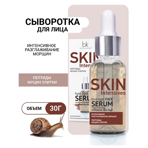 фото Belkosmex гидрогелевая сыворотка для лица разглаживание морщин skin intensives 30.0