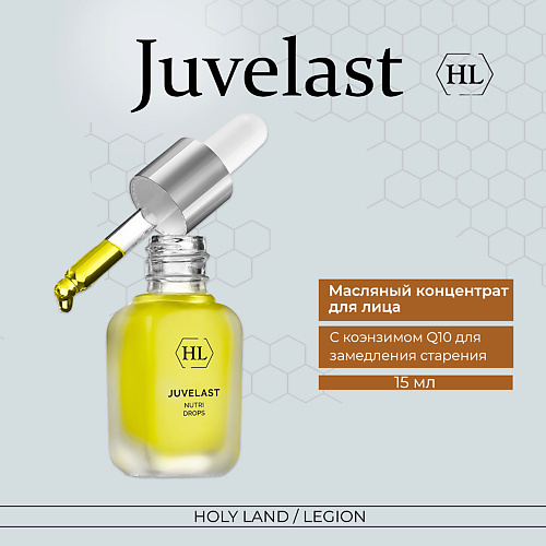 HOLY LAND Juvelast Nutri Drops - Масляный концентрат 15.0