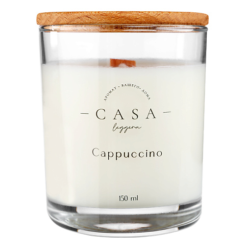 

CASA LEGGERA Свеча в стекле Cappuccino 150.0, Свеча в стекле Cappuccino