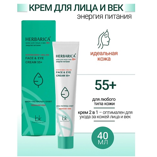 BELKOSMEX Крем для лица и век 55 энергия питания Herbarica 400 171₽