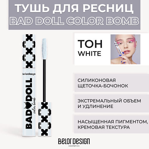 BELOR DESIGN Тушь для ресниц цветная объемная Bad Doll Color Bomb 495₽