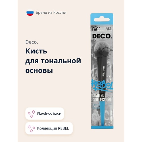 DECO. Кисть для тональной основы REBEL flawless base