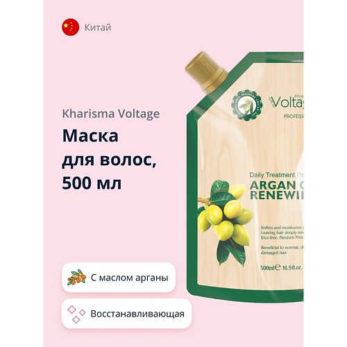 KHARISMA VOLTAGE Маска для волос ARGAN OIL восстанавливающая с маслом арганы 5000 999₽