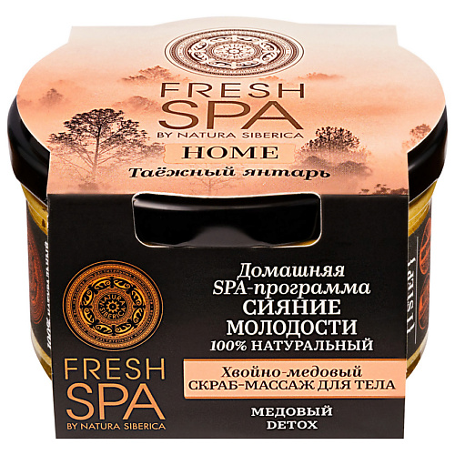 NATURA SIBERICA скраб-массаж для тела Хвойно-медовый ТАЁЖНЫЙ ЯНТАРЬ Fresh SPA home 413₽