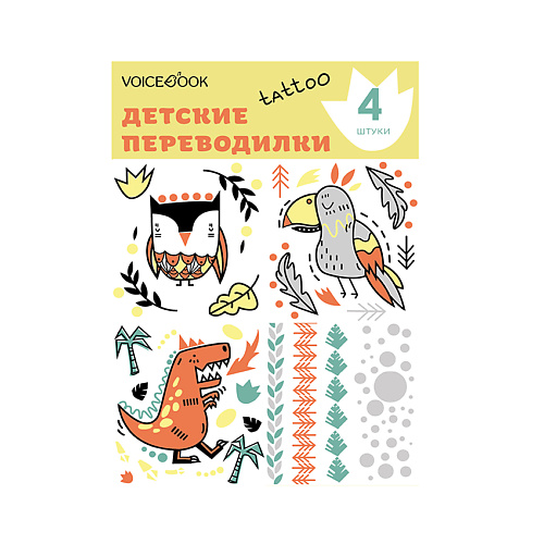 фото Voicebook переводилка "динозавр и сова tattoo"