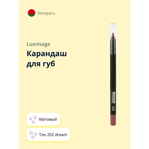 

LUXVISAGE Карандаш для губ ULTRA MATT, Карандаш для губ ULTRA MATT