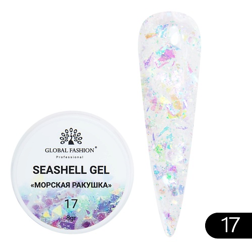 

GLOBAL FASHION Гель для наращивания и дизайна, мраморный эффект ракушки Seashell Gel, Гель для наращивания и дизайна, мраморный эффект ракушки Seashell Gel