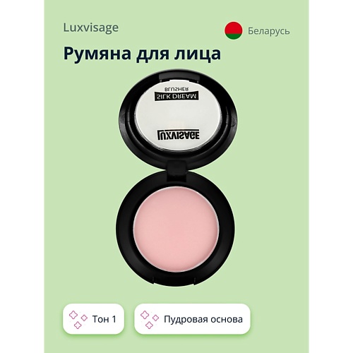 LUXVISAGE Румяна для лица SILK DREAM 455₽