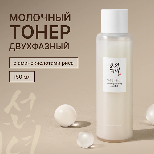 фото Beauty of joseon тонер для лица glow replenishing rice milk 150.0