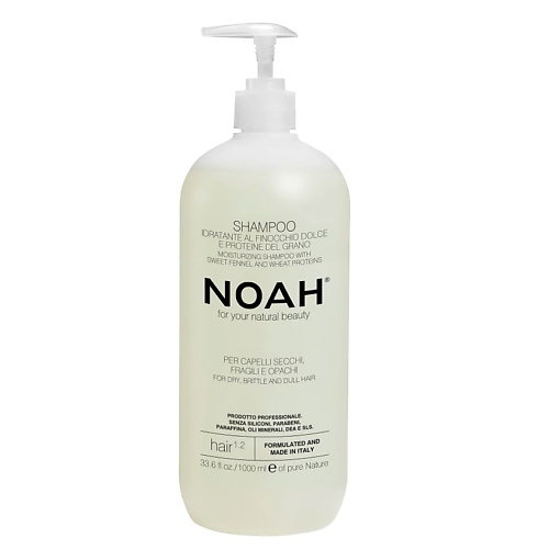 NOAH FOR YOUR NATURAL BEAUTY Шампунь для волос увлажняющий с фенхелем 2239₽