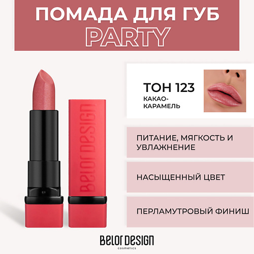 BELOR DESIGN Губная помада PARTY