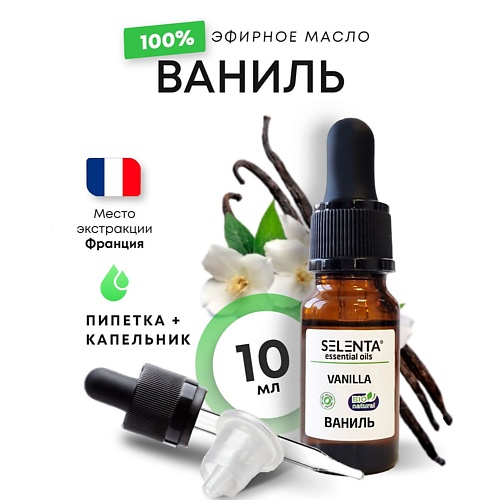 

SELENTA Эфирное масло Ванили 100% 10.0, Эфирное масло Ванили 100%