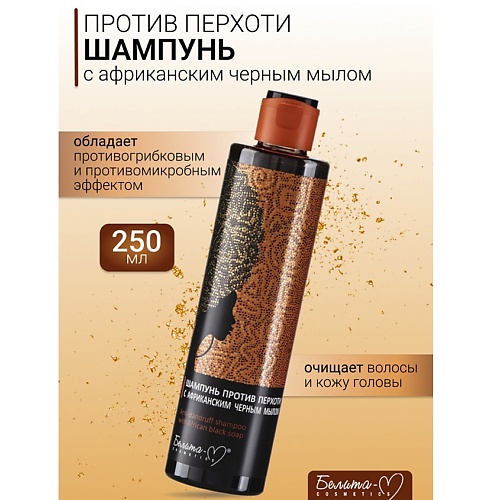 БЕЛИТА-М Шампунь против перхоти AFRICAN BLACK SOAP 2500 272₽