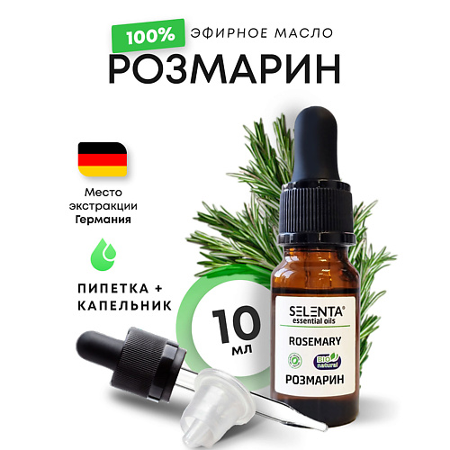 

SELENTA Эфирное масло Розмарина 100% Натуральное 10.0, Эфирное масло Розмарина 100% Натуральное