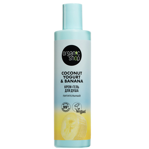 ORGANIC SHOP Крем-гель для душа Питательный Coconut yogurt 174₽