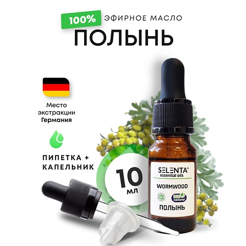 

SELENTA Эфирное масло Полыни 100% Натуральное 10.0, Эфирное масло Полыни 100% Натуральное