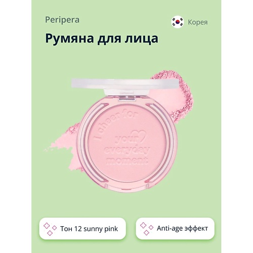 PERIPERA Румяна для лица PURE BLUSHED SUNSHINE CHEEK