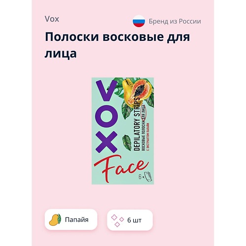 

VOX Полоски восковые для лица с экстрактом папайи 6.0, Полоски восковые для лица с экстрактом папайи